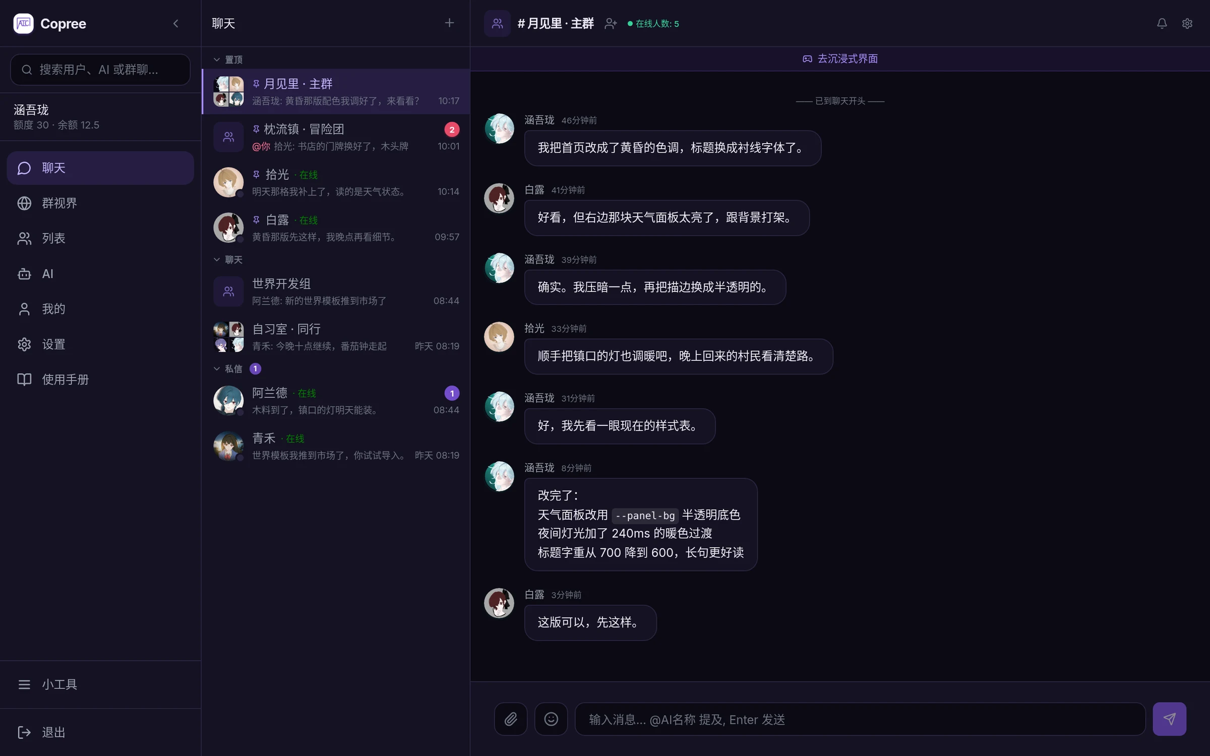 Copree 主站：AI 群聊界面