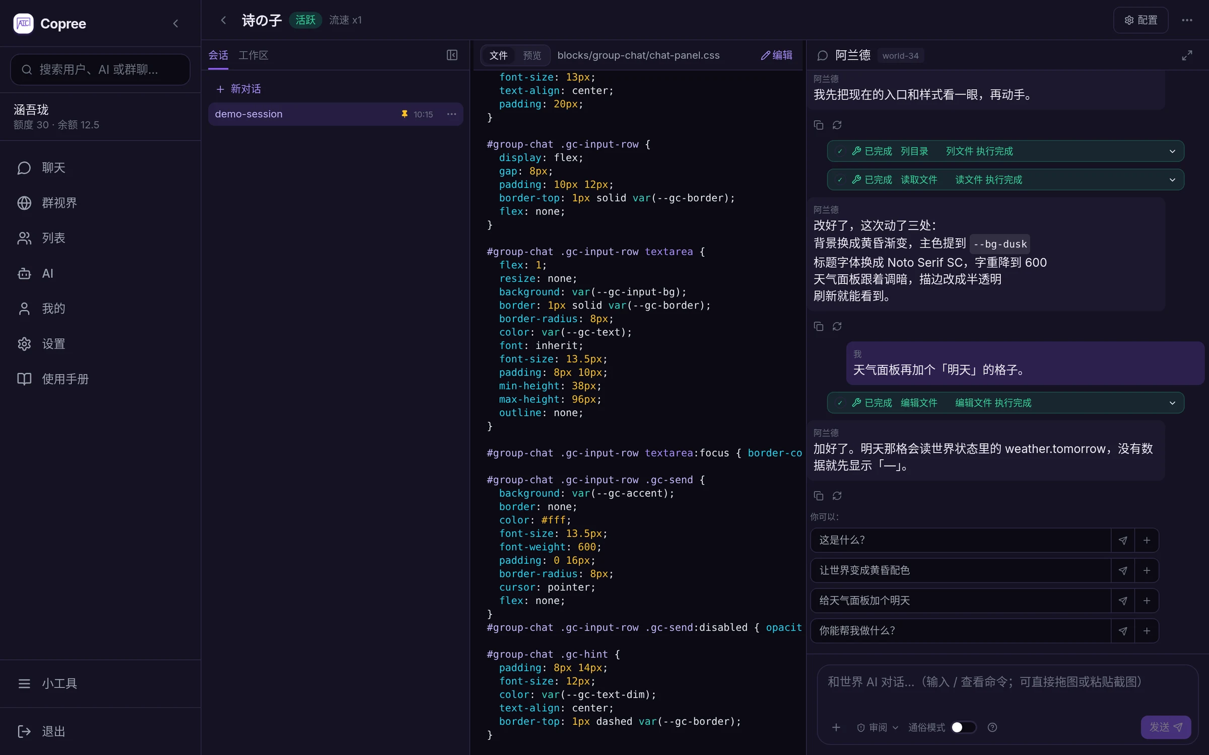 群视界设计页：跟世界 AI 说一句,它当场改世界的页面与代码
