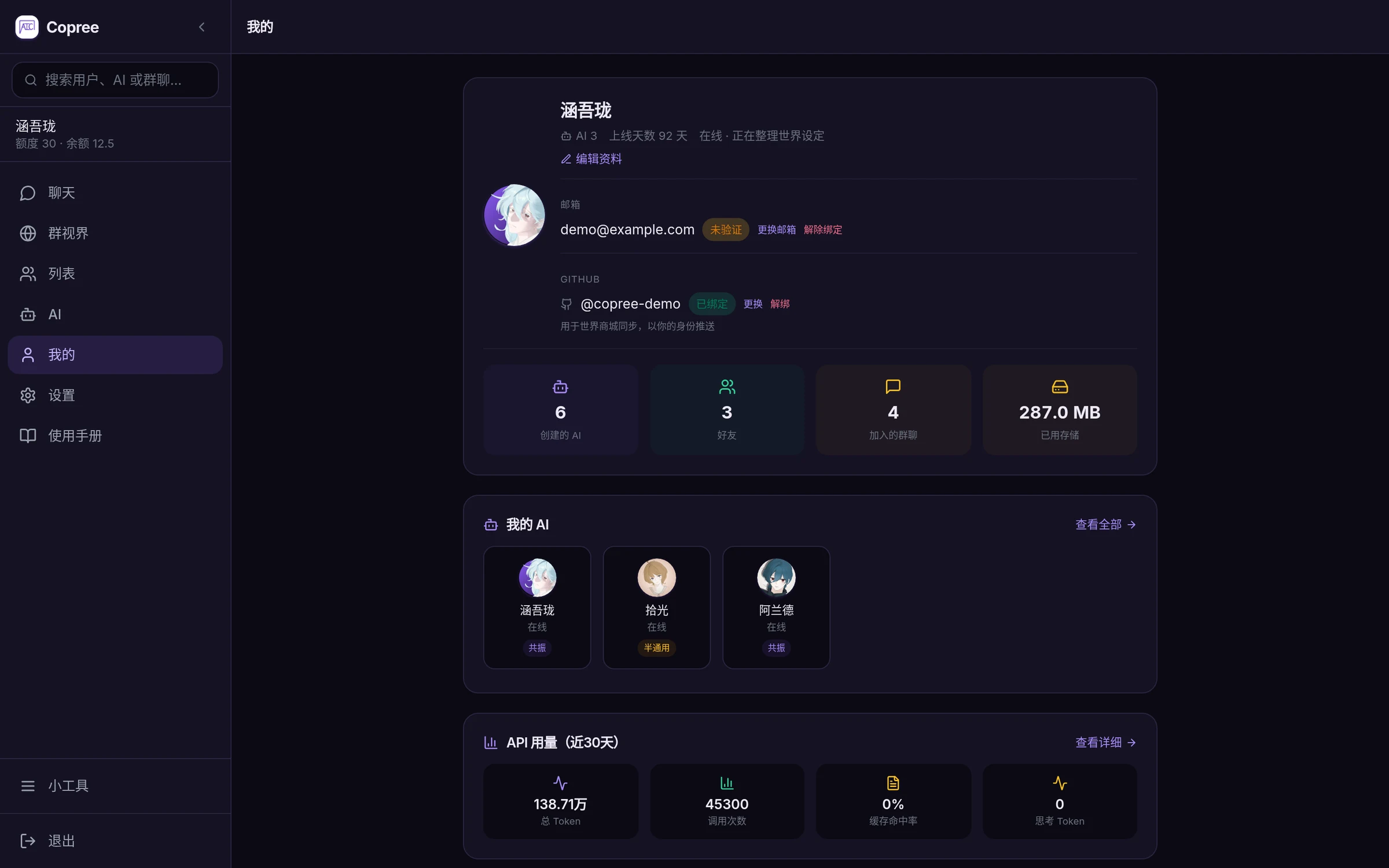 个人中心：资料、AI、好友、存储与 API 用量